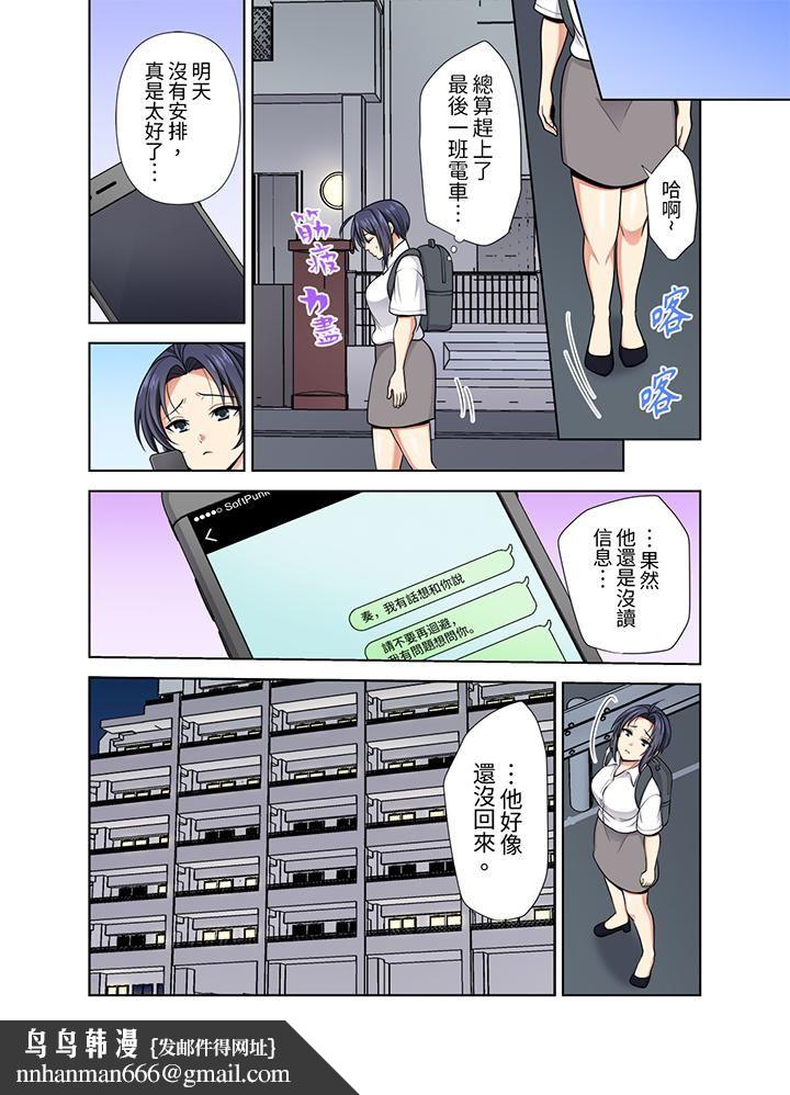 淫无止境的职员旅行「我被自己的青梅竹马插进去了…！」第34話