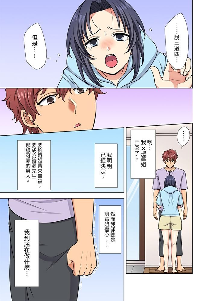 淫无止境的职员旅行「我被自己的青梅竹马插进去了…！」第35話