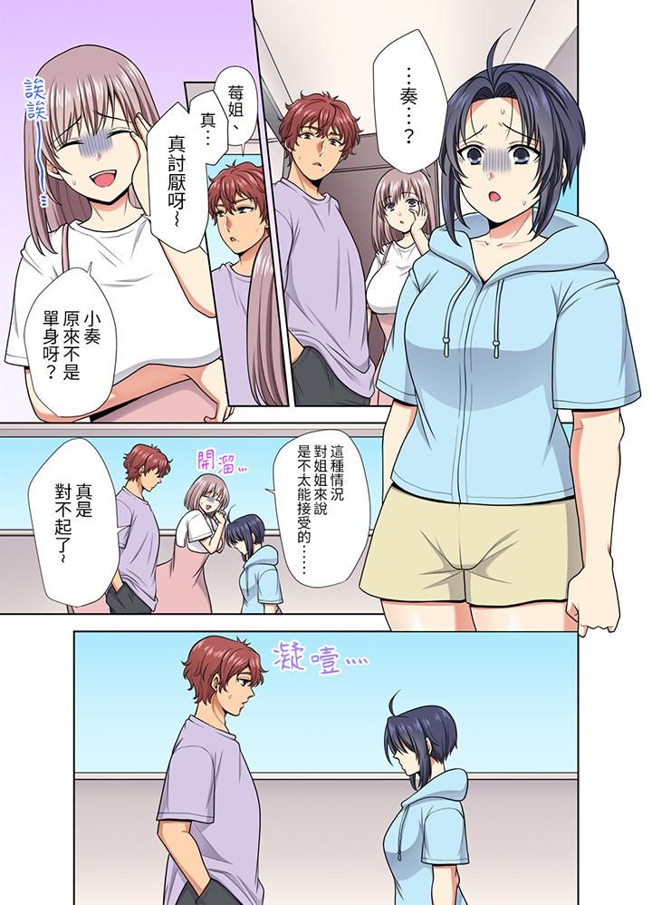 淫无止境的职员旅行「我被自己的青梅竹马插进去了…！」第35話