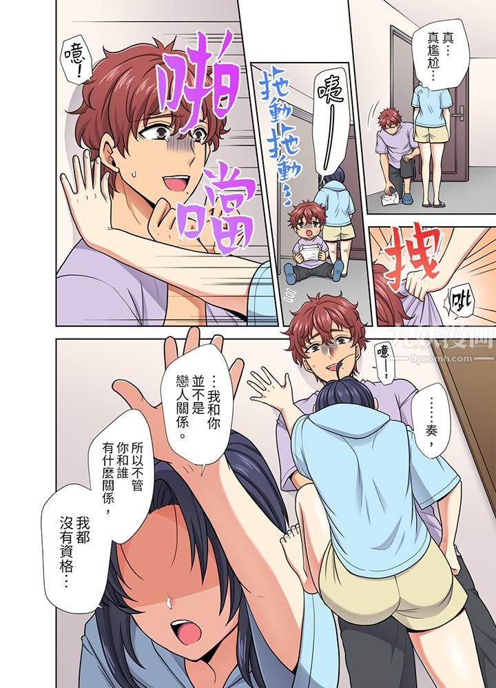 淫无止境的职员旅行「我被自己的青梅竹马插进去了…！」第35話