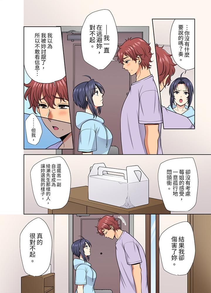 淫无止境的职员旅行「我被自己的青梅竹马插进去了…！」第35話