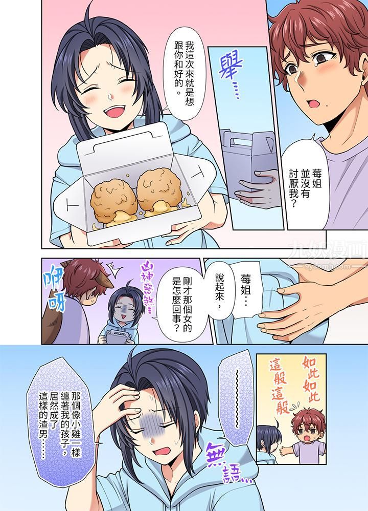 淫无止境的职员旅行「我被自己的青梅竹马插进去了…！」第35話