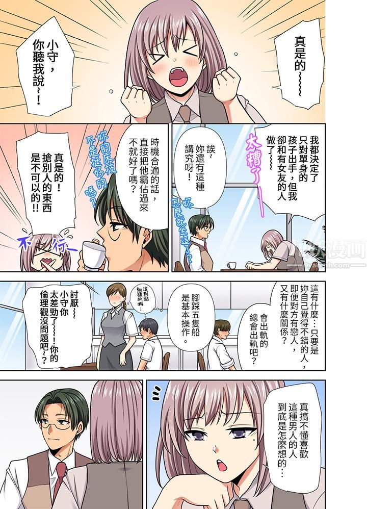 淫无止境的职员旅行「我被自己的青梅竹马插进去了…！」第36話