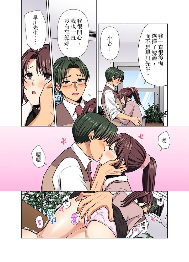 淫无止境的职员旅行「我被自己的青梅竹马插进去了…！」第37话