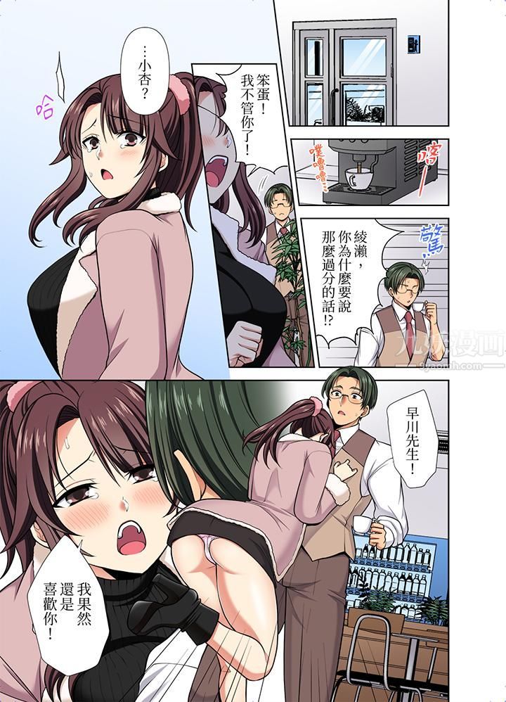 淫无止境的职员旅行「我被自己的青梅竹马插进去了…！」第37話