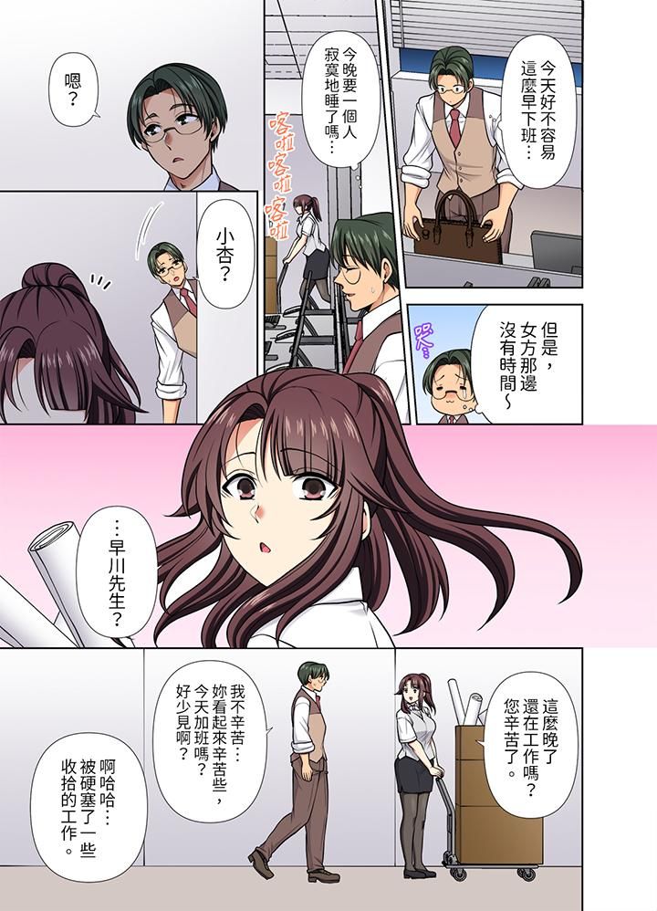 淫无止境的职员旅行「我被自己的青梅竹马插进去了…！」第37話