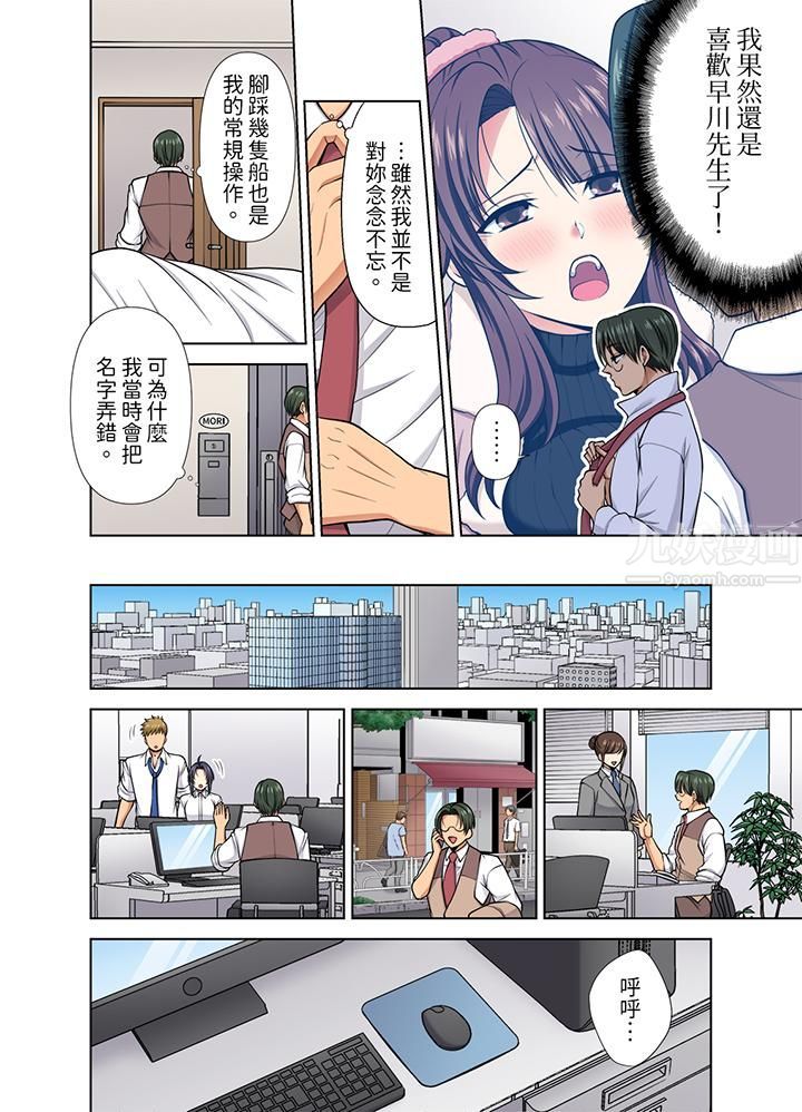 淫无止境的职员旅行「我被自己的青梅竹马插进去了…！」第37話