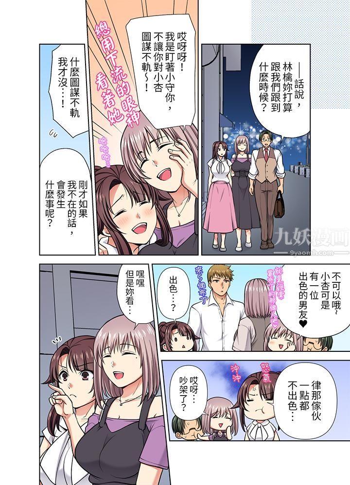 淫无止境的职员旅行「我被自己的青梅竹马插进去了…！」第38話