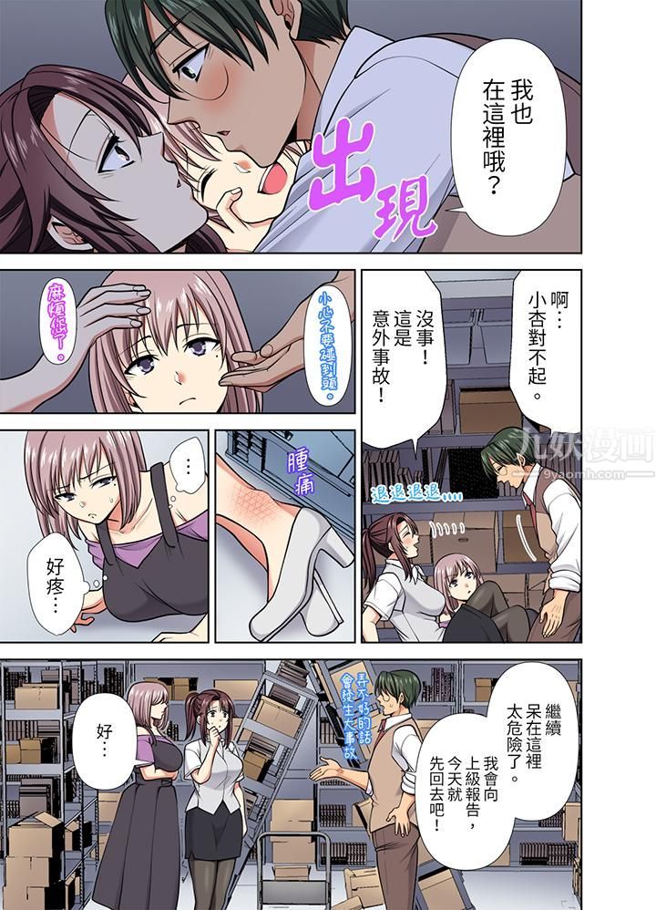 淫无止境的职员旅行「我被自己的青梅竹马插进去了…！」第38話