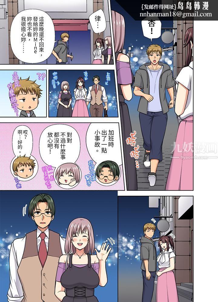 淫无止境的职员旅行「我被自己的青梅竹马插进去了…！」第38話