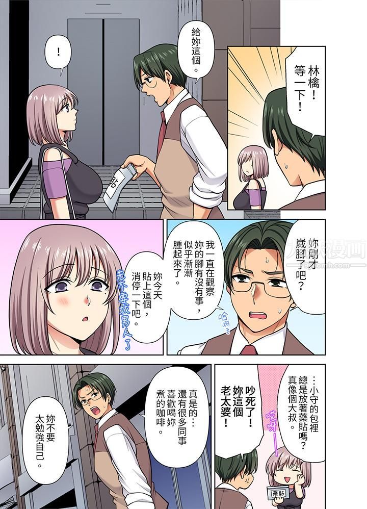 淫无止境的职员旅行「我被自己的青梅竹马插进去了…！」第38話