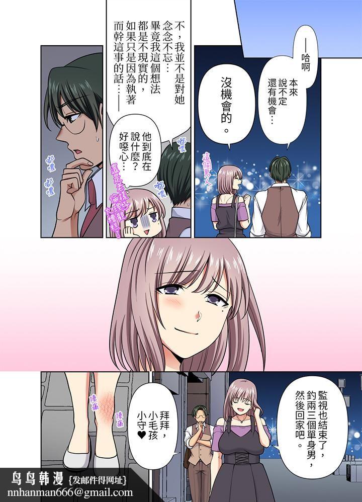 淫无止境的职员旅行「我被自己的青梅竹马插进去了…！」第38話