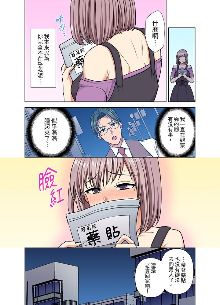 淫无止境的职员旅行「我被自己的青梅竹马插进去了…！」第38話