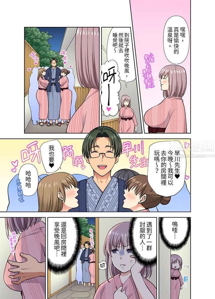 淫无止境的职员旅行「我被自己的青梅竹马插进去了…！」第39話