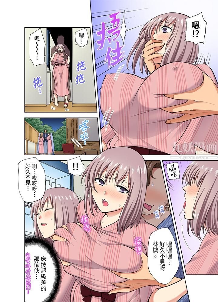 淫无止境的职员旅行「我被自己的青梅竹马插进去了…！」第39話
