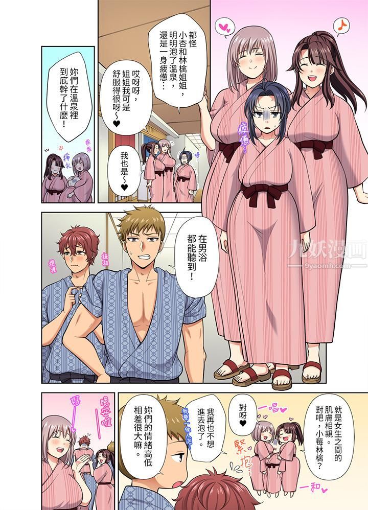 淫无止境的职员旅行「我被自己的青梅竹马插进去了…！」第39話