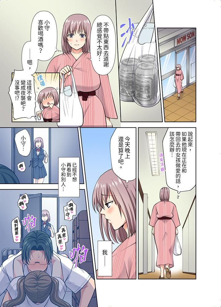 淫无止境的职员旅行「我被自己的青梅竹马插进去了…！」第39話