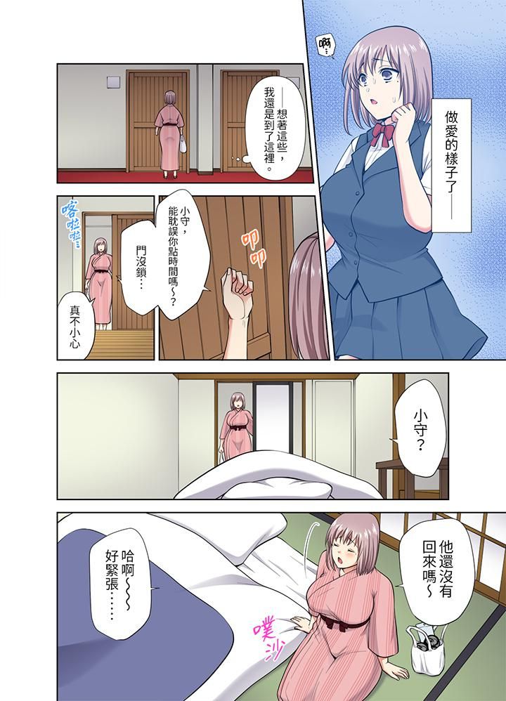 淫无止境的职员旅行「我被自己的青梅竹马插进去了…！」第39話