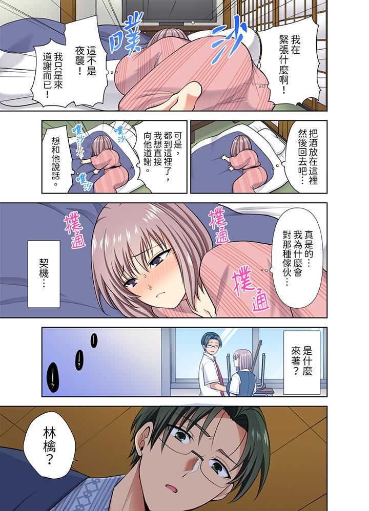淫无止境的职员旅行「我被自己的青梅竹马插进去了…！」第40話