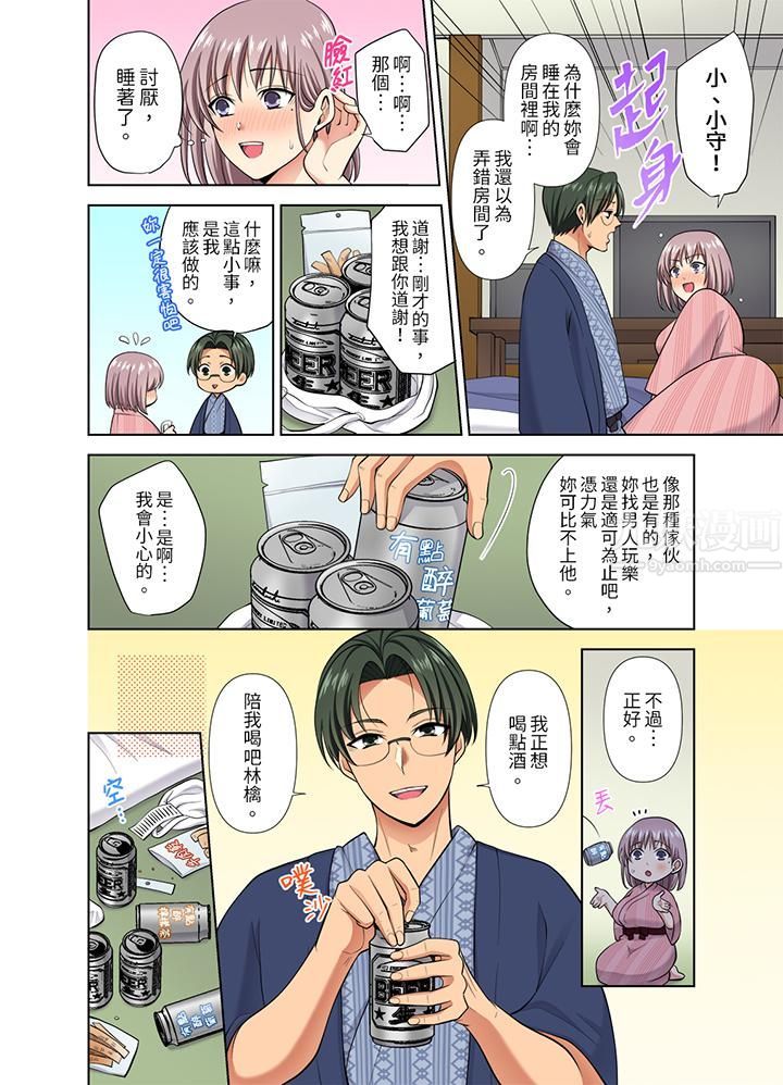 淫无止境的职员旅行「我被自己的青梅竹马插进去了…！」第40話