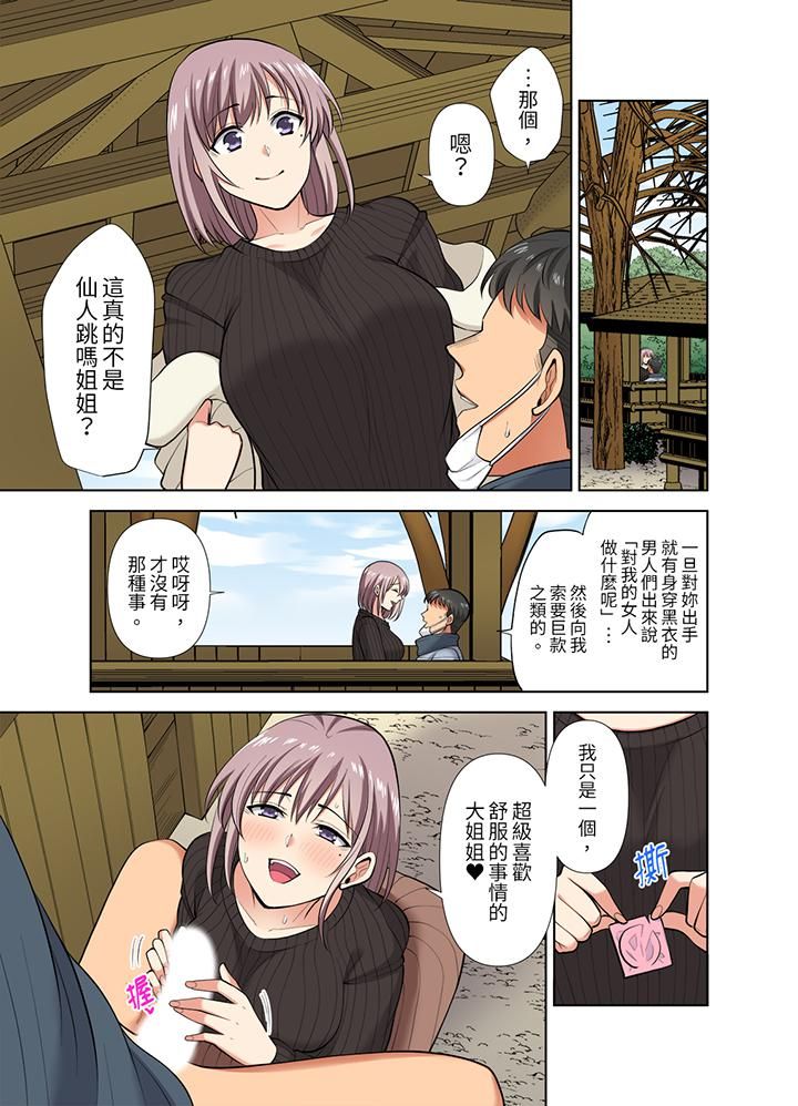 淫无止境的职员旅行「我被自己的青梅竹马插进去了…！」第41話