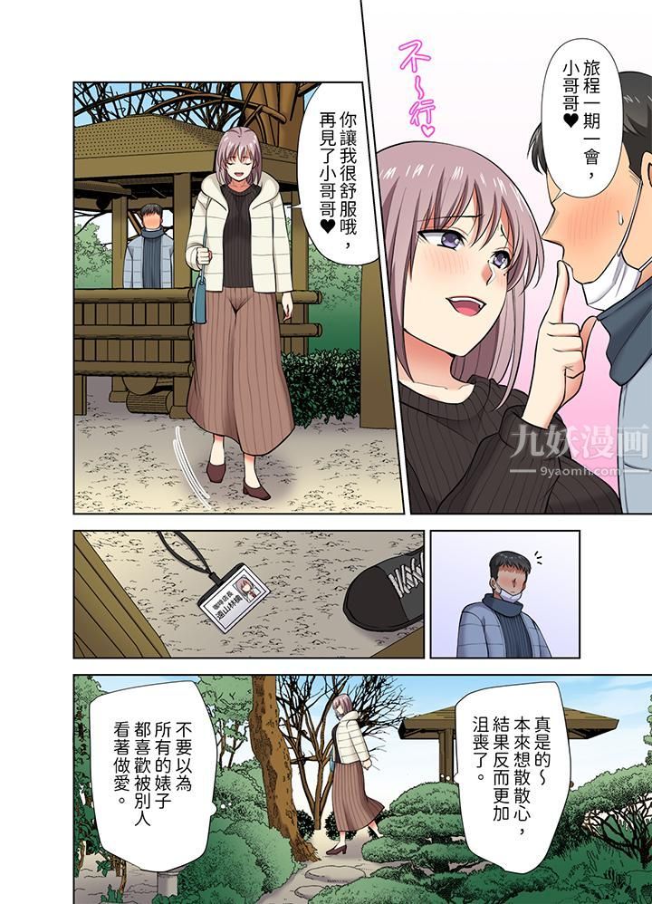 淫无止境的职员旅行「我被自己的青梅竹马插进去了…！」第42話