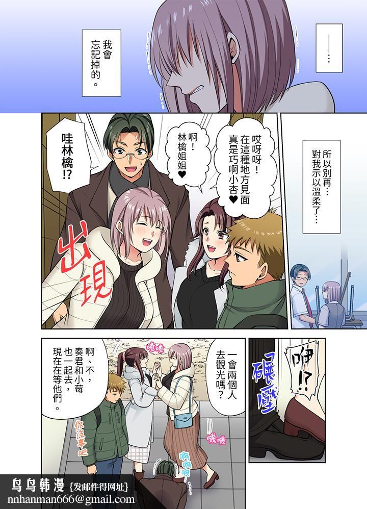淫无止境的职员旅行「我被自己的青梅竹马插进去了…！」第42話