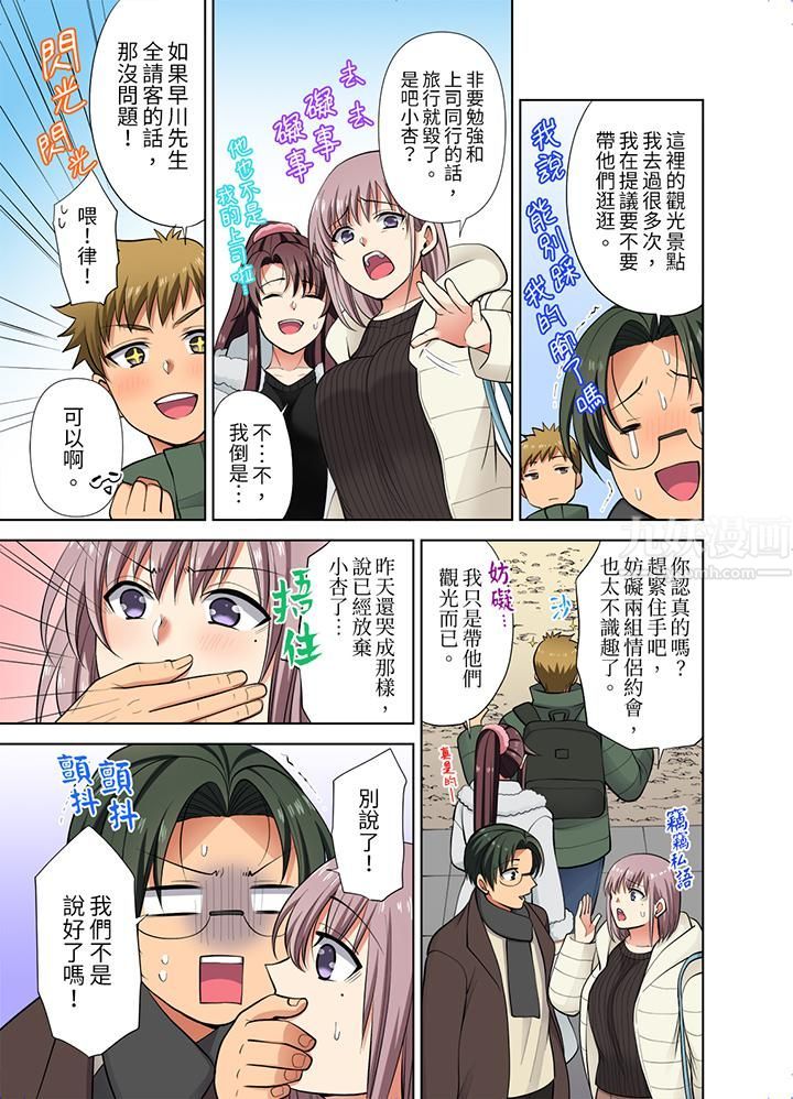 淫无止境的职员旅行「我被自己的青梅竹马插进去了…！」第42話