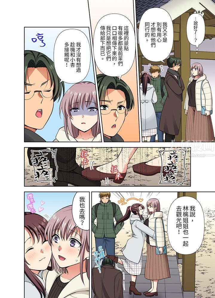 淫无止境的职员旅行「我被自己的青梅竹马插进去了…！」第42話