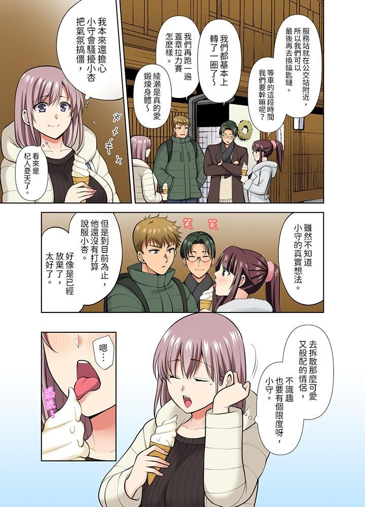 淫无止境的职员旅行「我被自己的青梅竹马插进去了…！」第43話