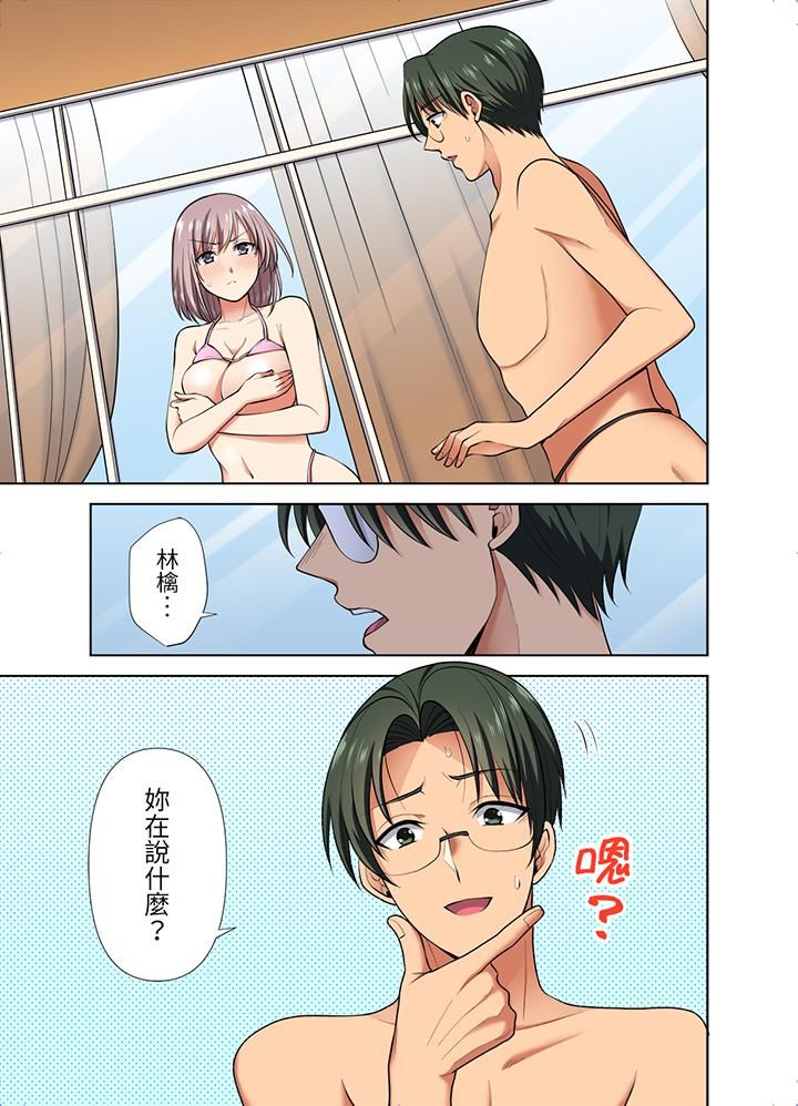 淫无止境的职员旅行「我被自己的青梅竹马插进去了…！」第45話