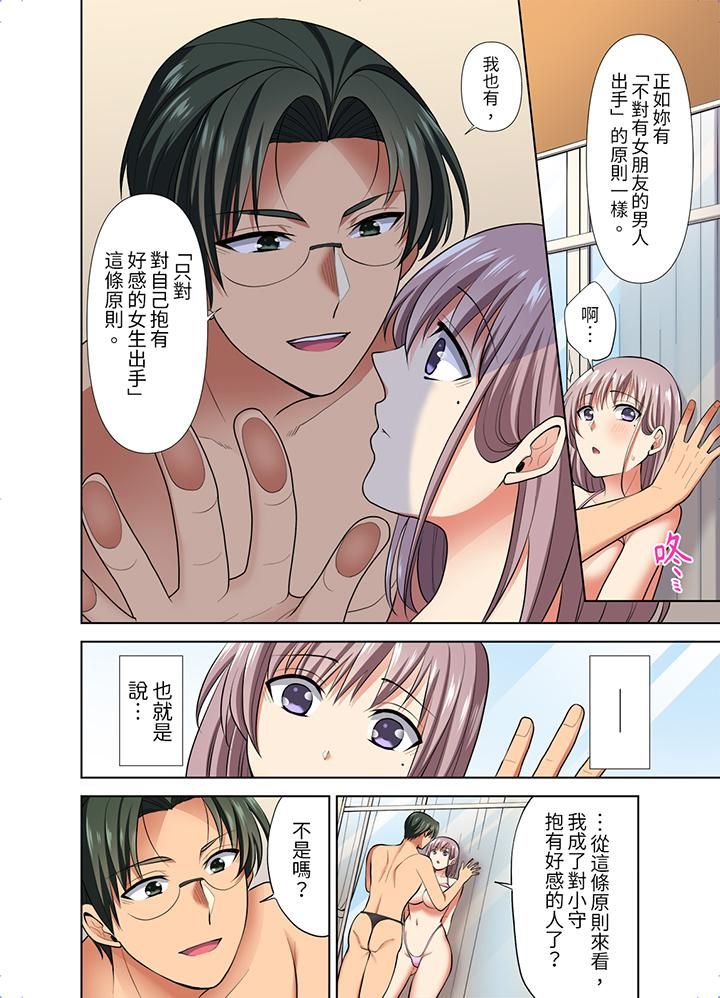 淫无止境的职员旅行「我被自己的青梅竹马插进去了…！」第45話