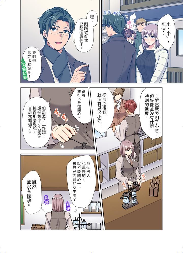 淫无止境的职员旅行「我被自己的青梅竹马插进去了…！」第47話