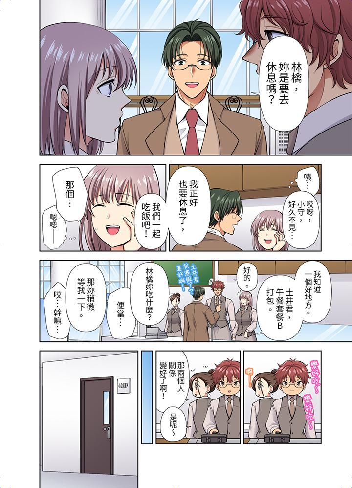 淫无止境的职员旅行「我被自己的青梅竹马插进去了…！」第47话