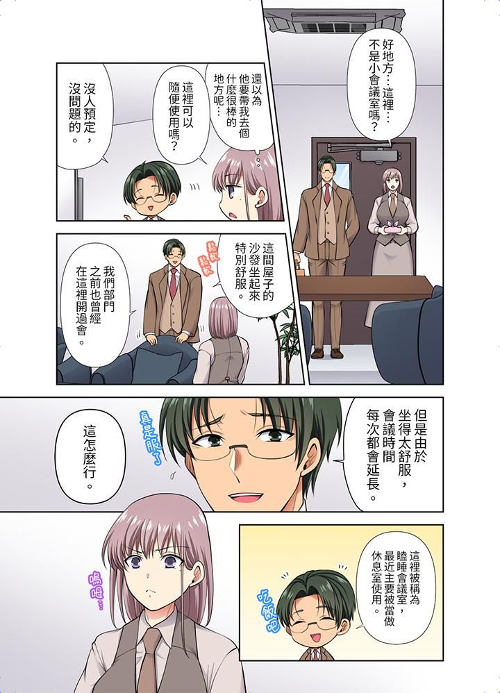 淫无止境的职员旅行「我被自己的青梅竹马插进去了…！」第47話