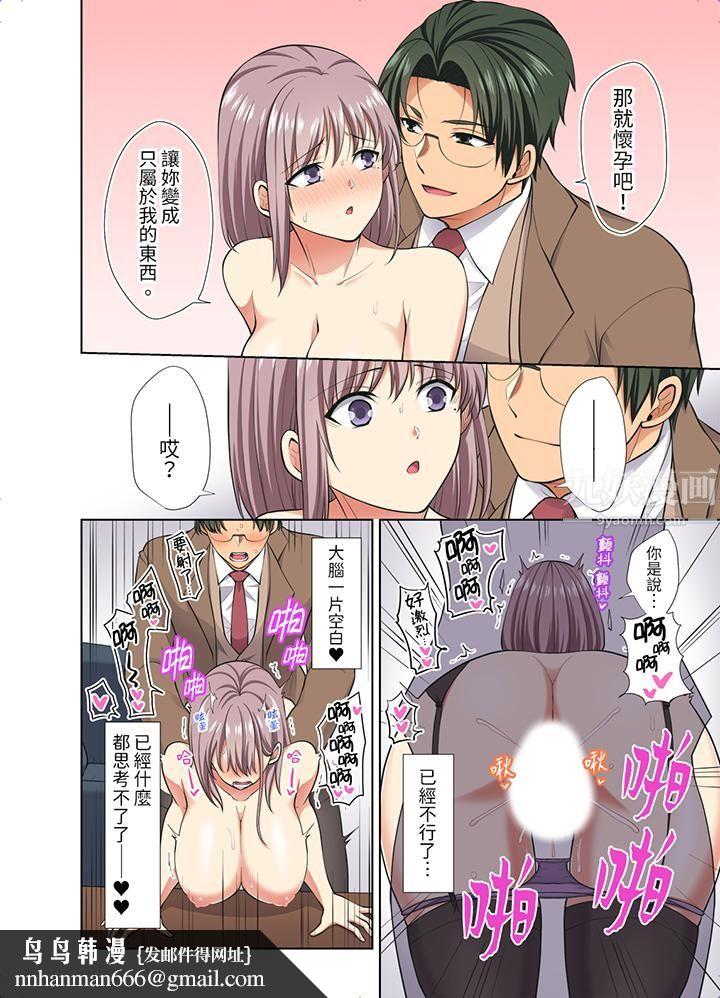 淫无止境的职员旅行「我被自己的青梅竹马插进去了…！」第48话