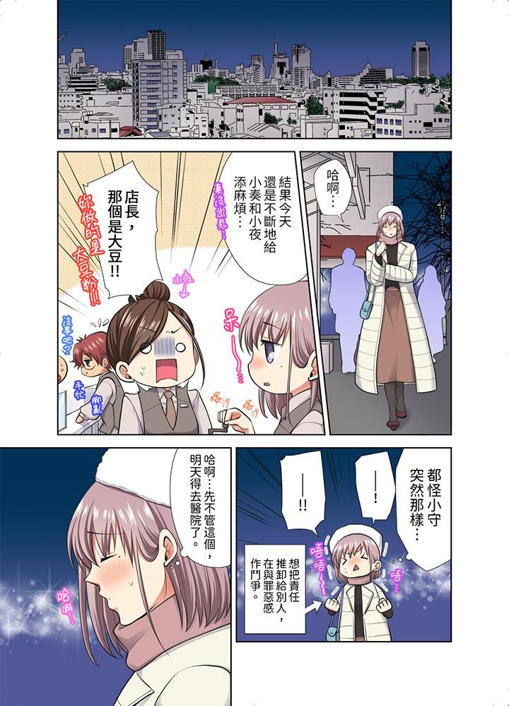 淫无止境的职员旅行「我被自己的青梅竹马插进去了…！」第48話