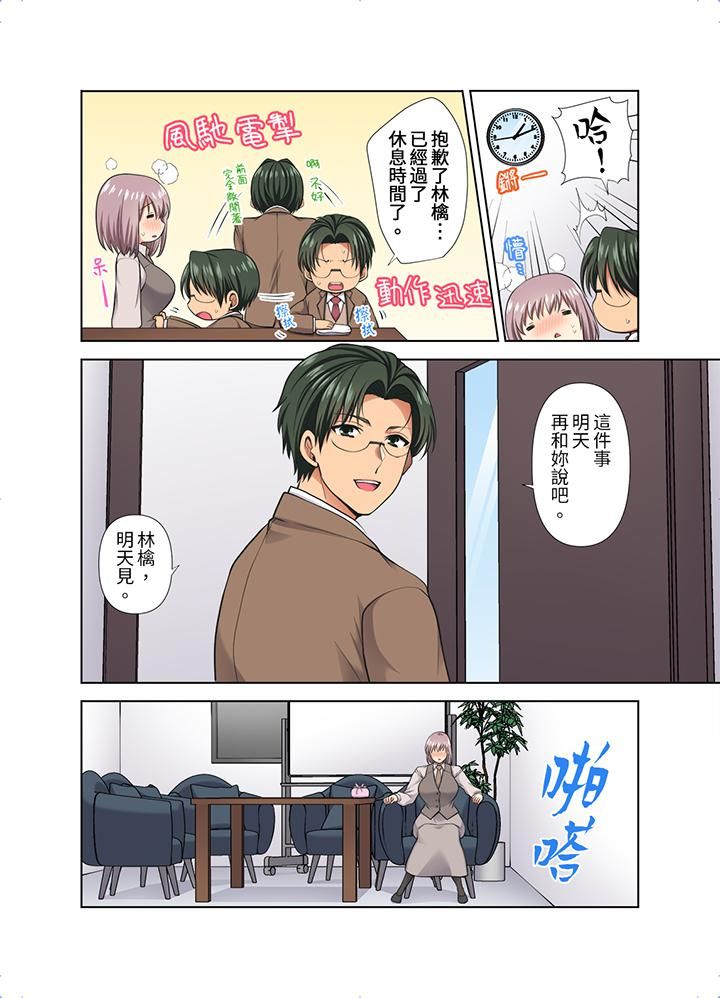 淫无止境的职员旅行「我被自己的青梅竹马插进去了…！」第48話