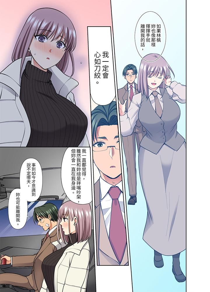 淫无止境的职员旅行「我被自己的青梅竹马插进去了…！」第49話