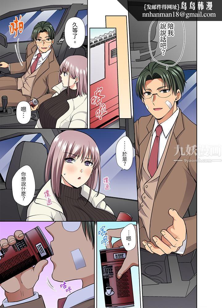 淫无止境的职员旅行「我被自己的青梅竹马插进去了…！」第49話
