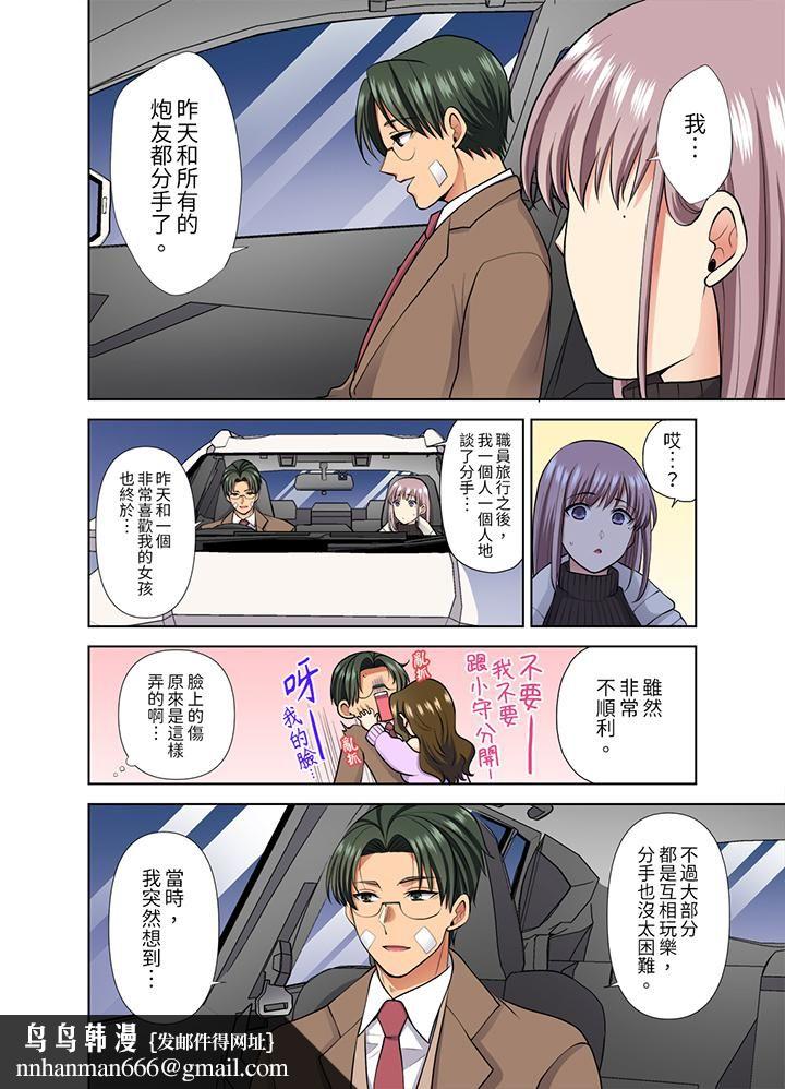 淫无止境的职员旅行「我被自己的青梅竹马插进去了…！」第49話