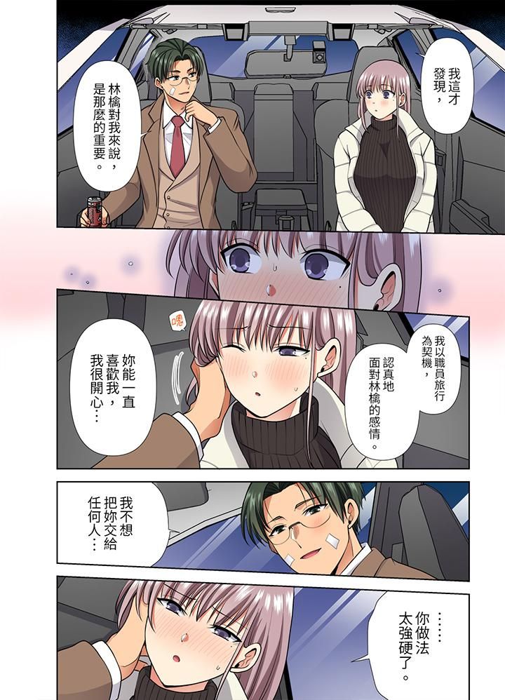 淫无止境的职员旅行「我被自己的青梅竹马插进去了…！」第49话