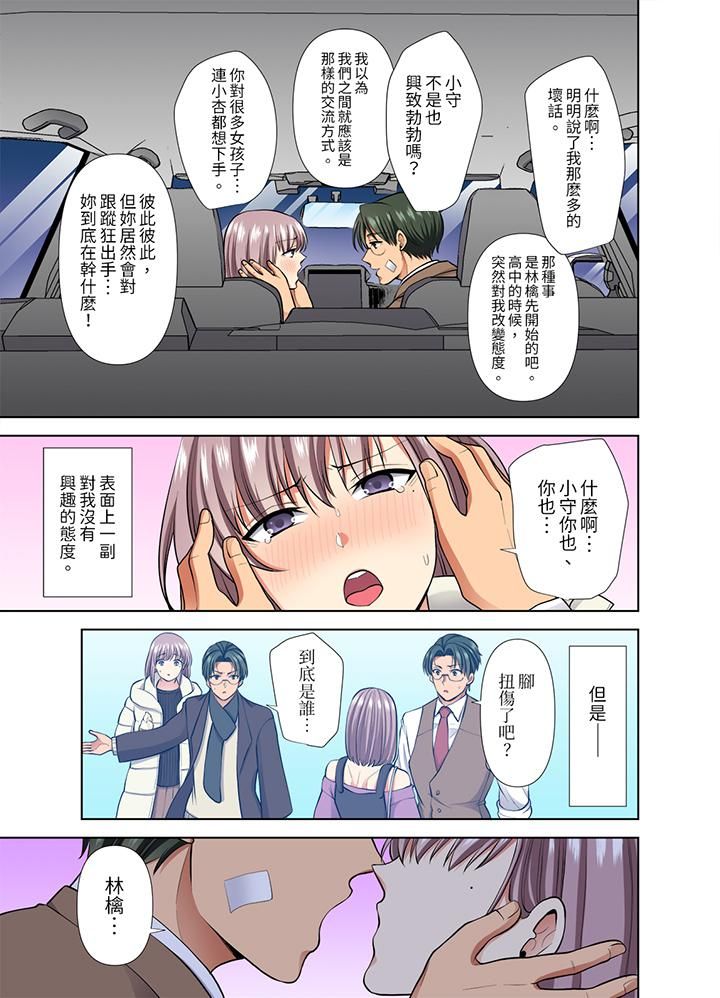 淫无止境的职员旅行「我被自己的青梅竹马插进去了…！」第49話
