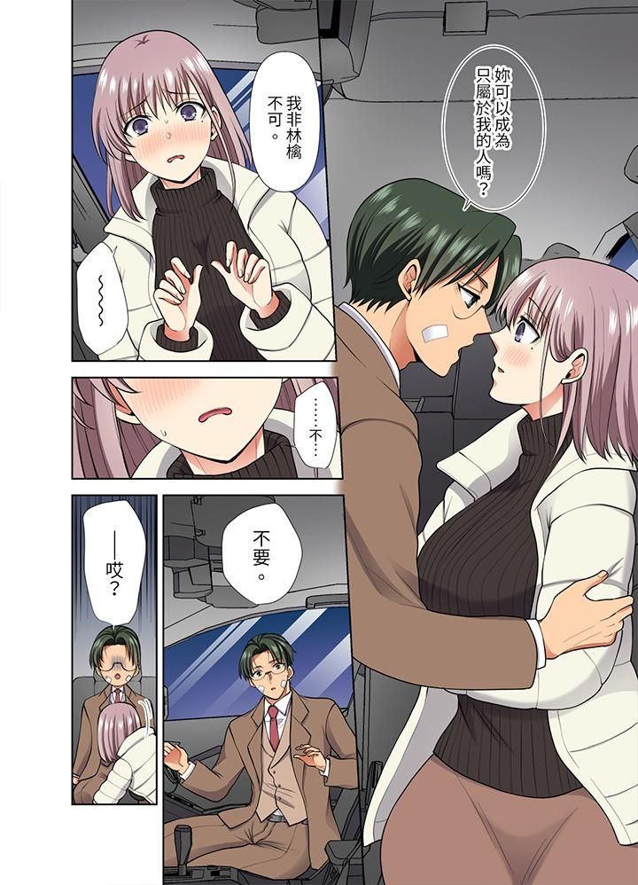 淫无止境的职员旅行「我被自己的青梅竹马插进去了…！」第49話