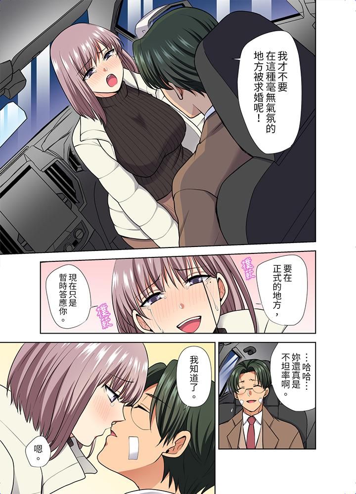 淫无止境的职员旅行「我被自己的青梅竹马插进去了…！」第50話