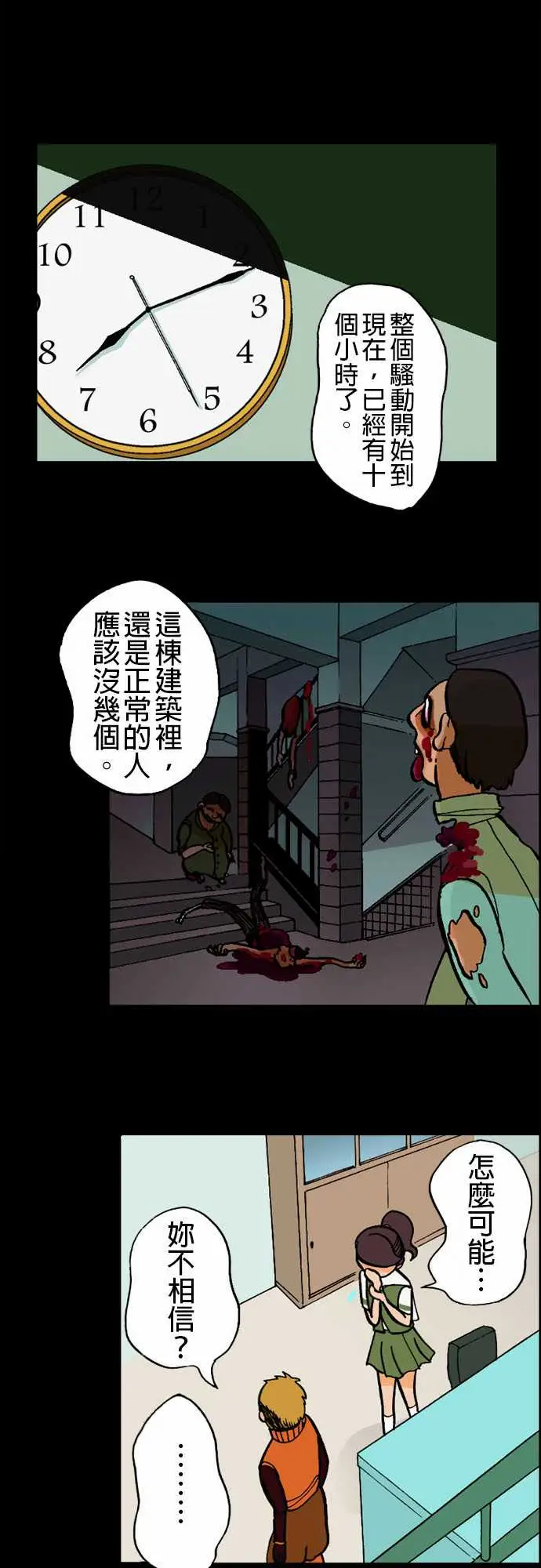 活尸路上第5话人间地狱