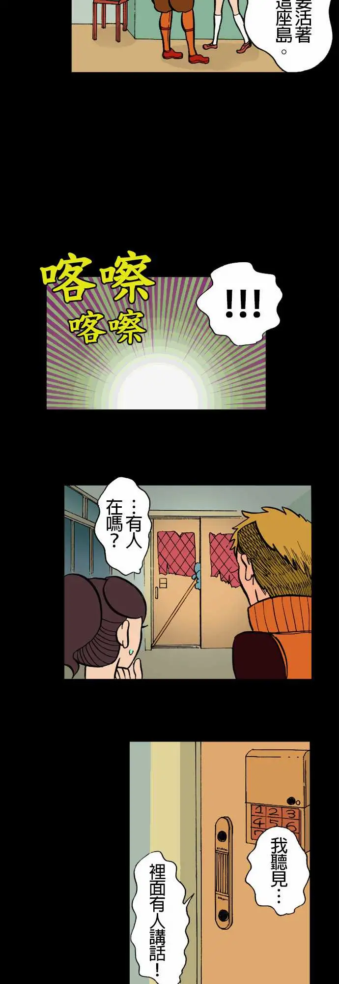 活尸路上第5话人间地狱