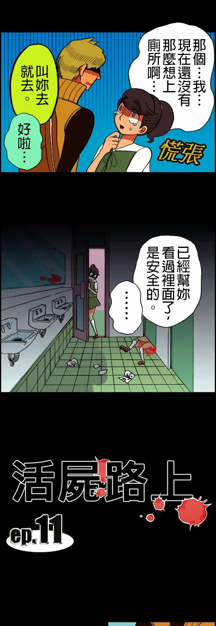 活尸路上第11话移动中2