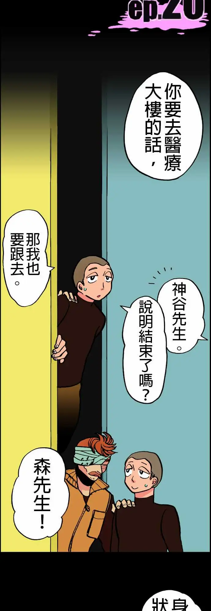活尸路上第20话相处和睦