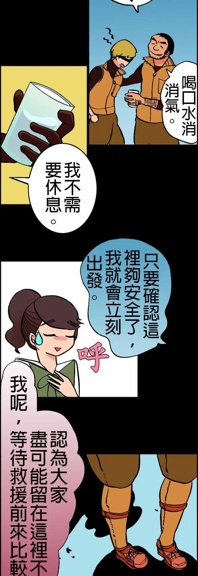 活尸路上第20话相处和睦